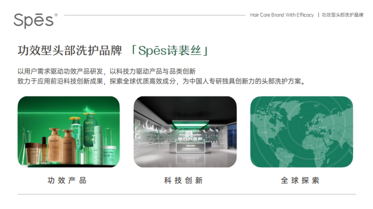 【最新】Spes诗裴丝品牌手册--2023年6月_第4页