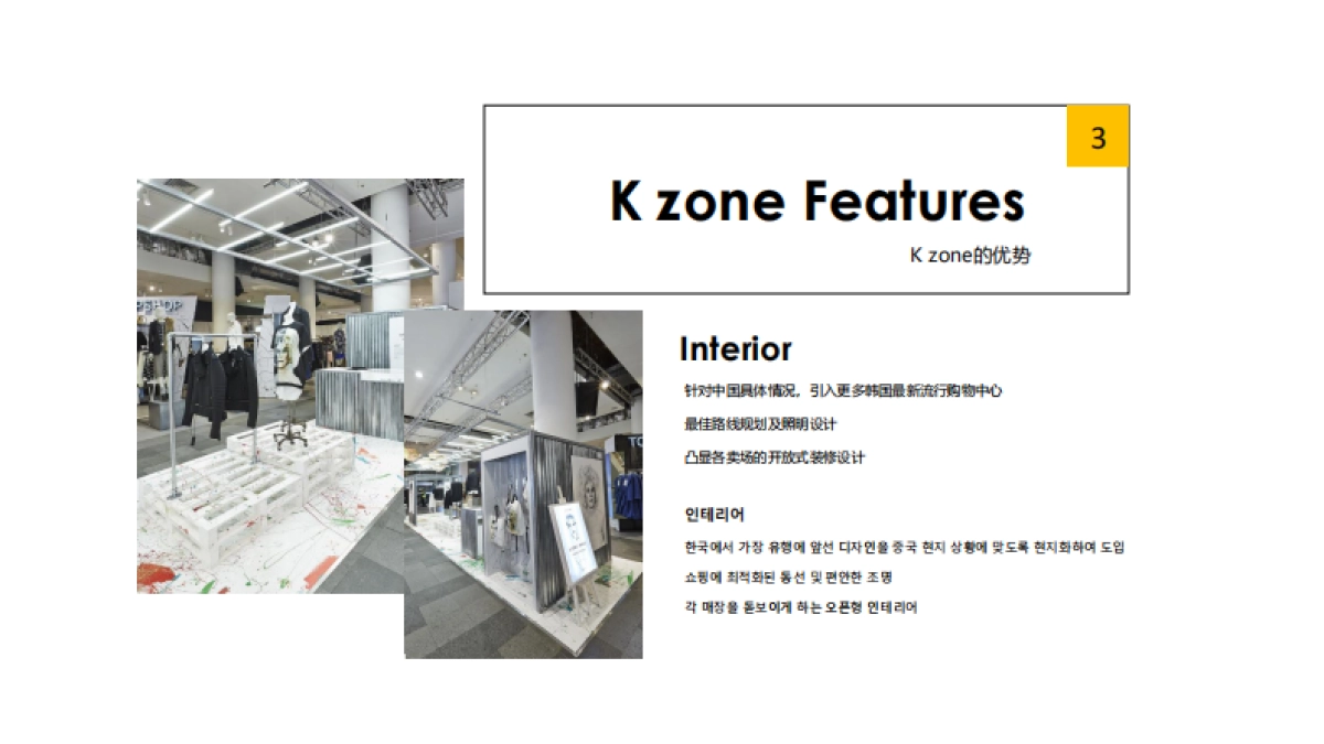 2020 Kzone韩流时尚集散中心品牌手册介绍_第9页