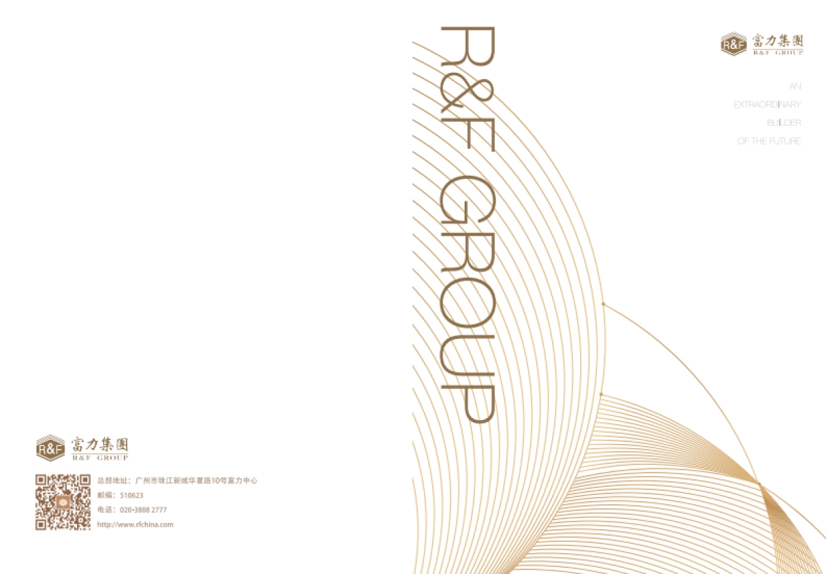 2020年富力企业画册_第1页