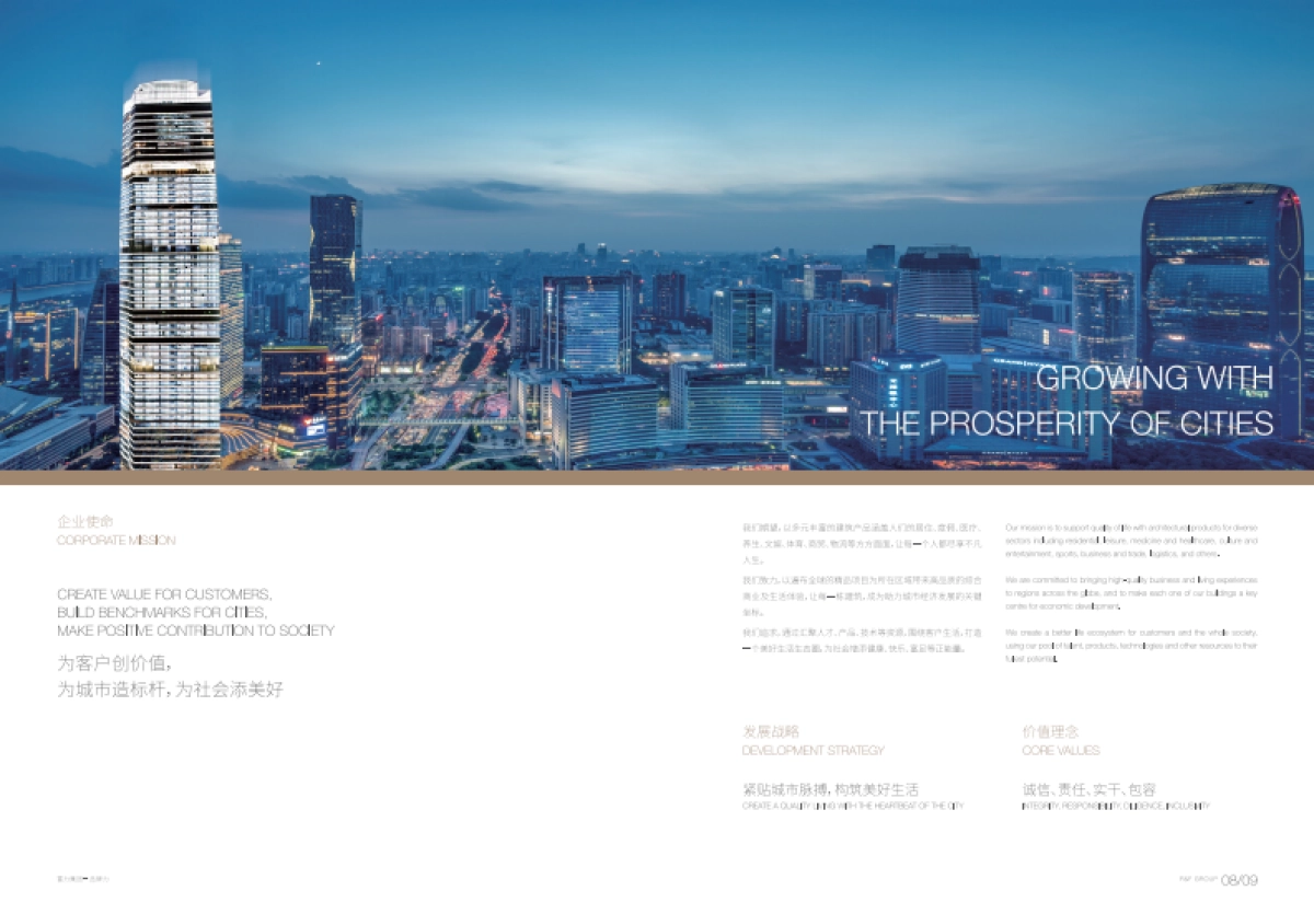 2020年富力企业画册_第6页