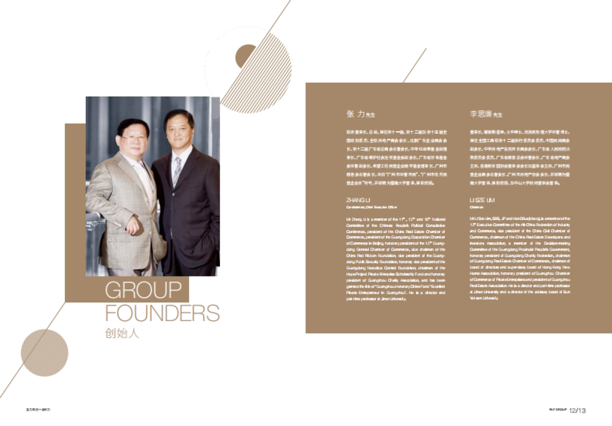 2020年富力企业画册_第8页