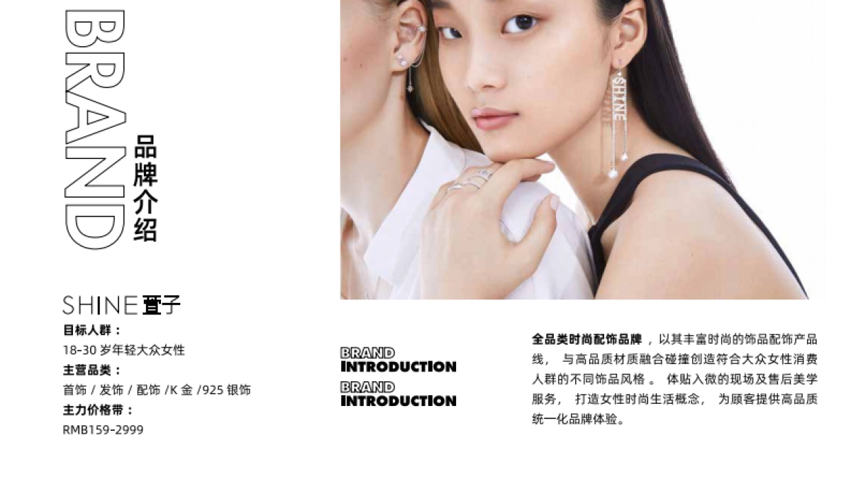 2021ME+BRAND PROFILE饰品品牌手册_第7页