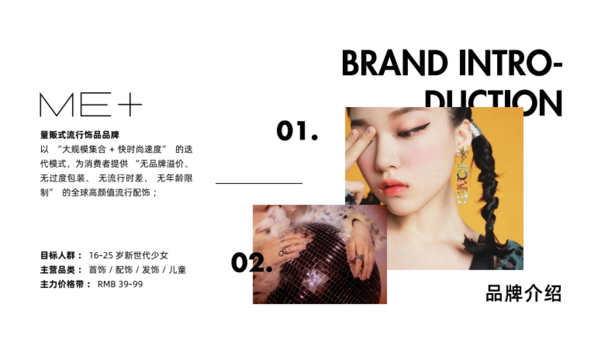 2021ME+BRAND PROFILE饰品品牌手册_第9页