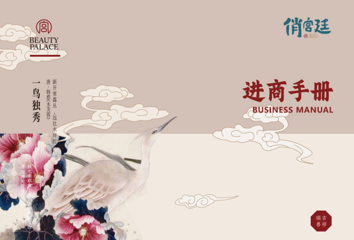 2021俏宫廷奶茶饮品品牌加盟手册_第1页