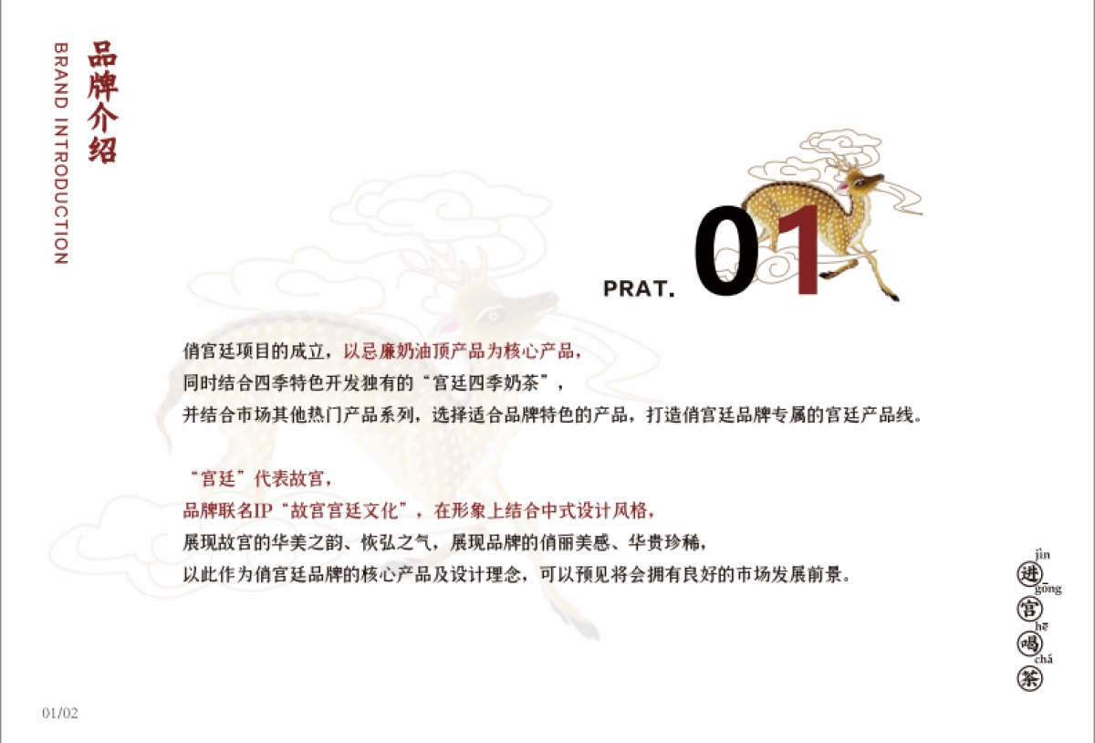2021俏宫廷奶茶饮品品牌加盟手册_第3页