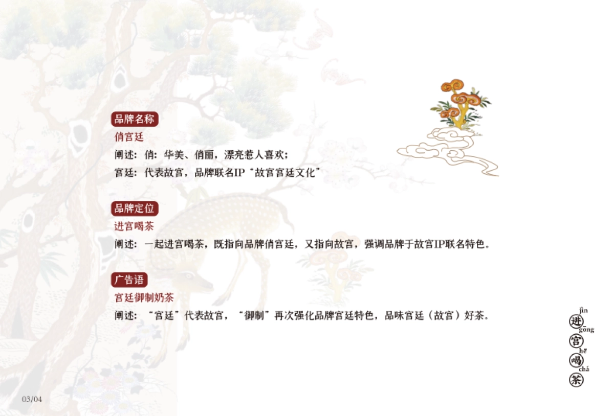 2021俏宫廷奶茶饮品品牌加盟手册_第4页