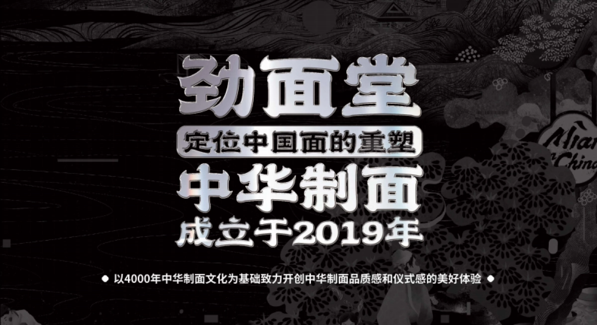 2022劲面堂品牌手册-36P_第2页