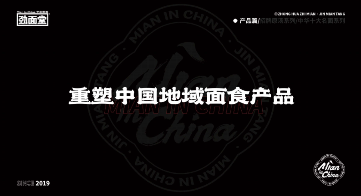 2022劲面堂品牌手册-36P_第6页