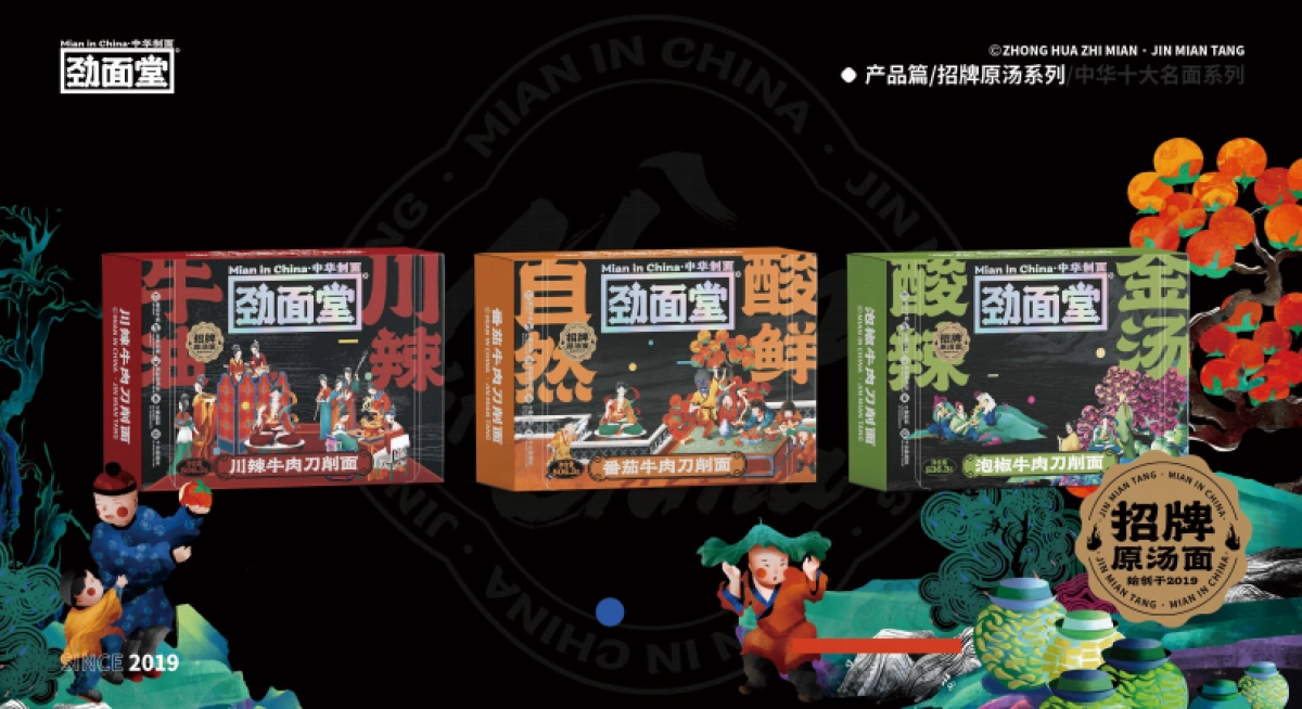 2022劲面堂品牌手册-36P_第7页