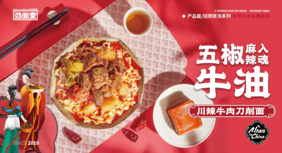 2022劲面堂品牌手册-36P_第8页