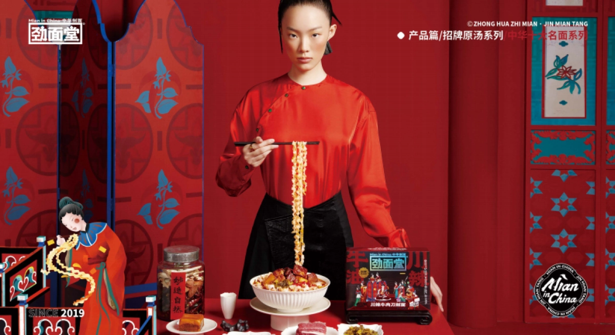 2022劲面堂品牌手册-36P_第9页