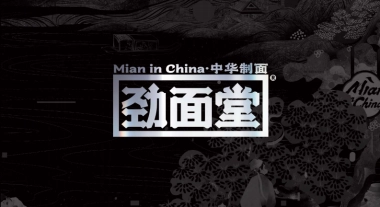 2022劲面堂品牌手册-36P