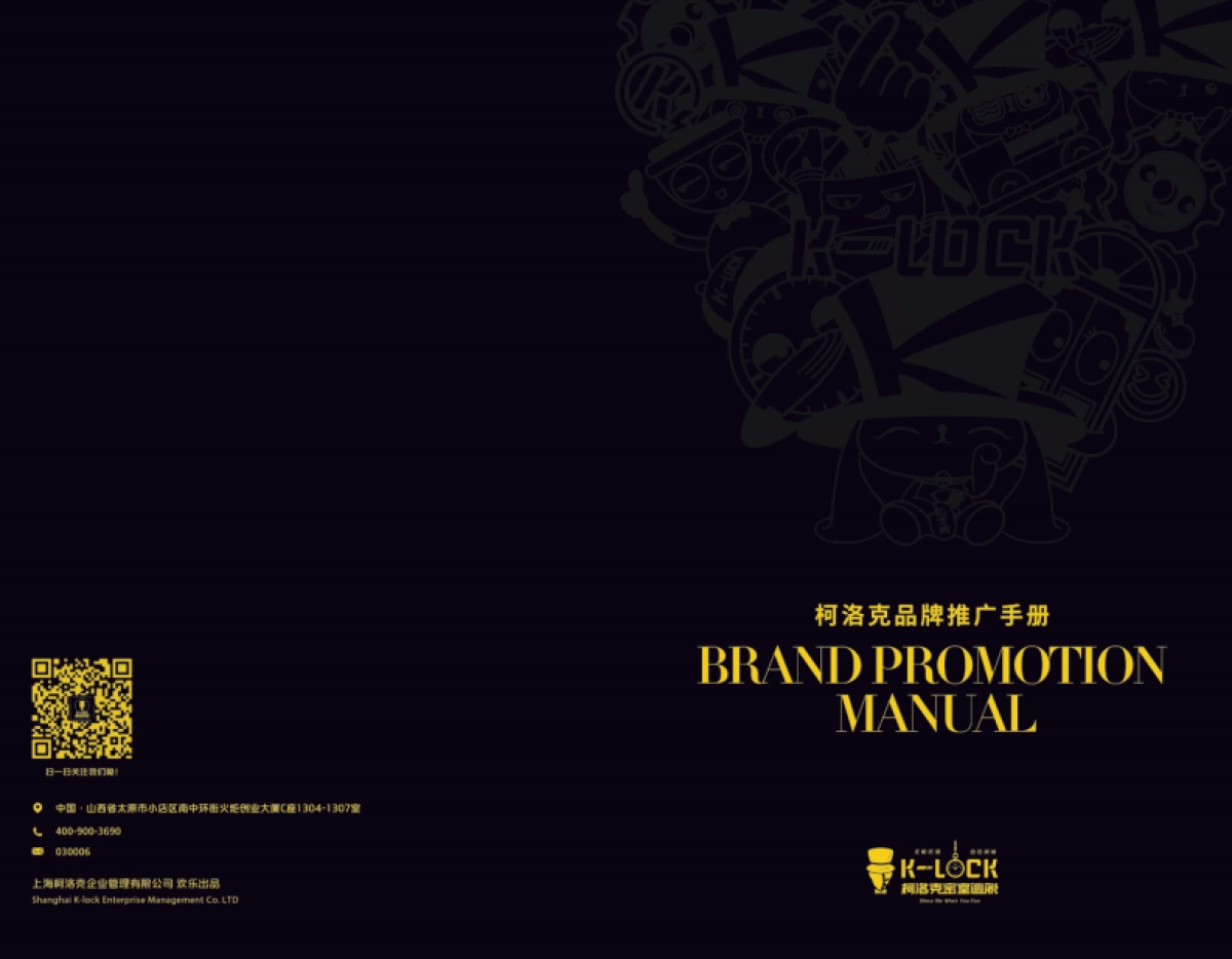 2022柯洛克密室逃脱品牌宣传手册_第1页