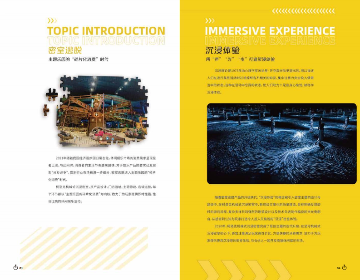 2022柯洛克密室逃脱品牌宣传手册_第5页