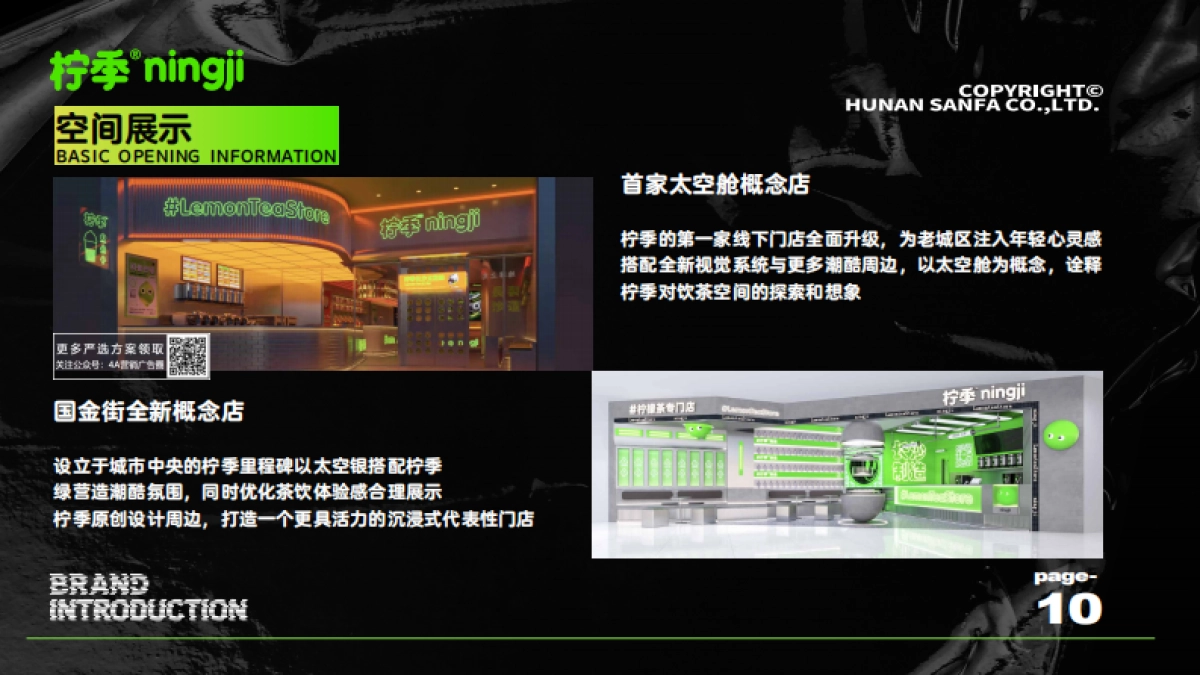 2022柠季奶茶品牌手册-32P_第10页