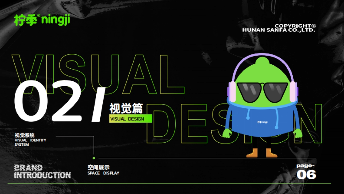 2022柠季奶茶品牌手册-32P_第6页