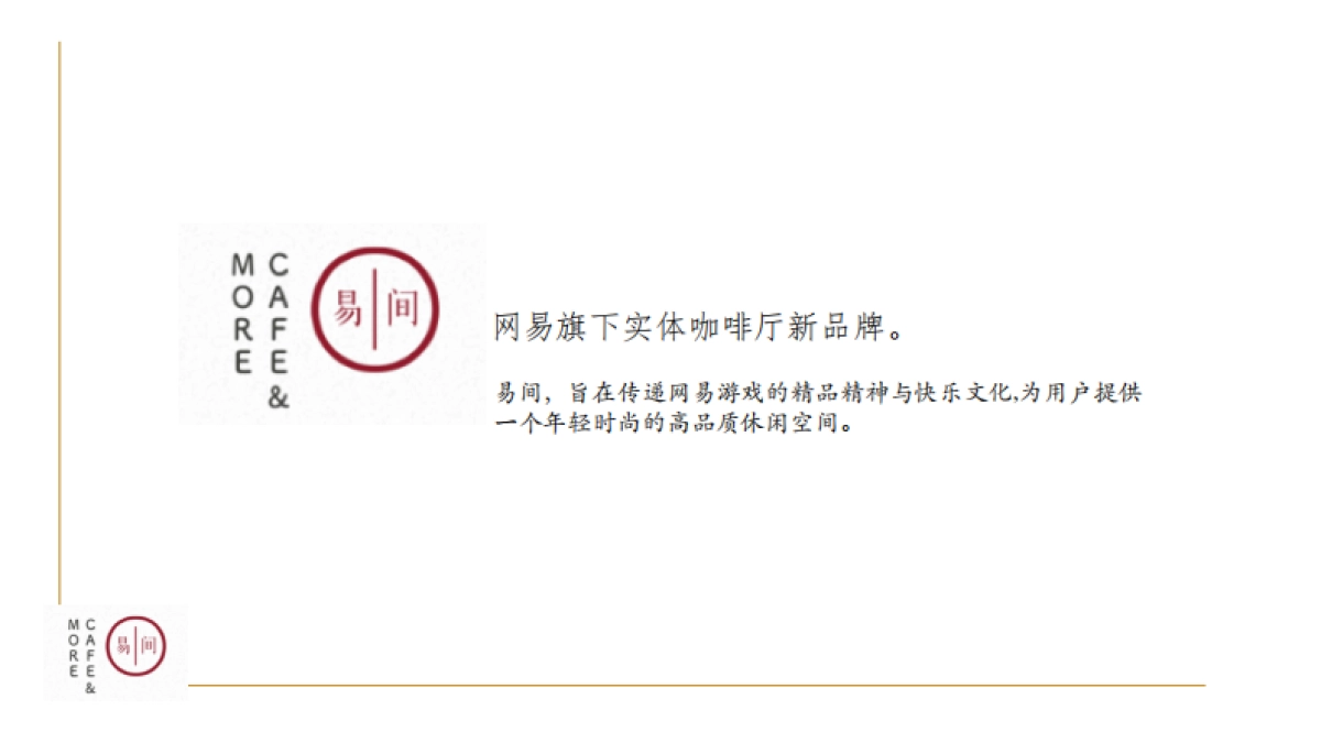 2022网易·易间咖啡品牌手册_第3页