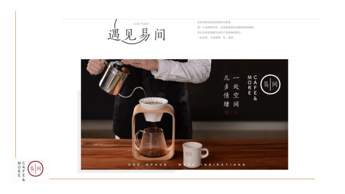 2022网易·易间咖啡品牌手册_第4页