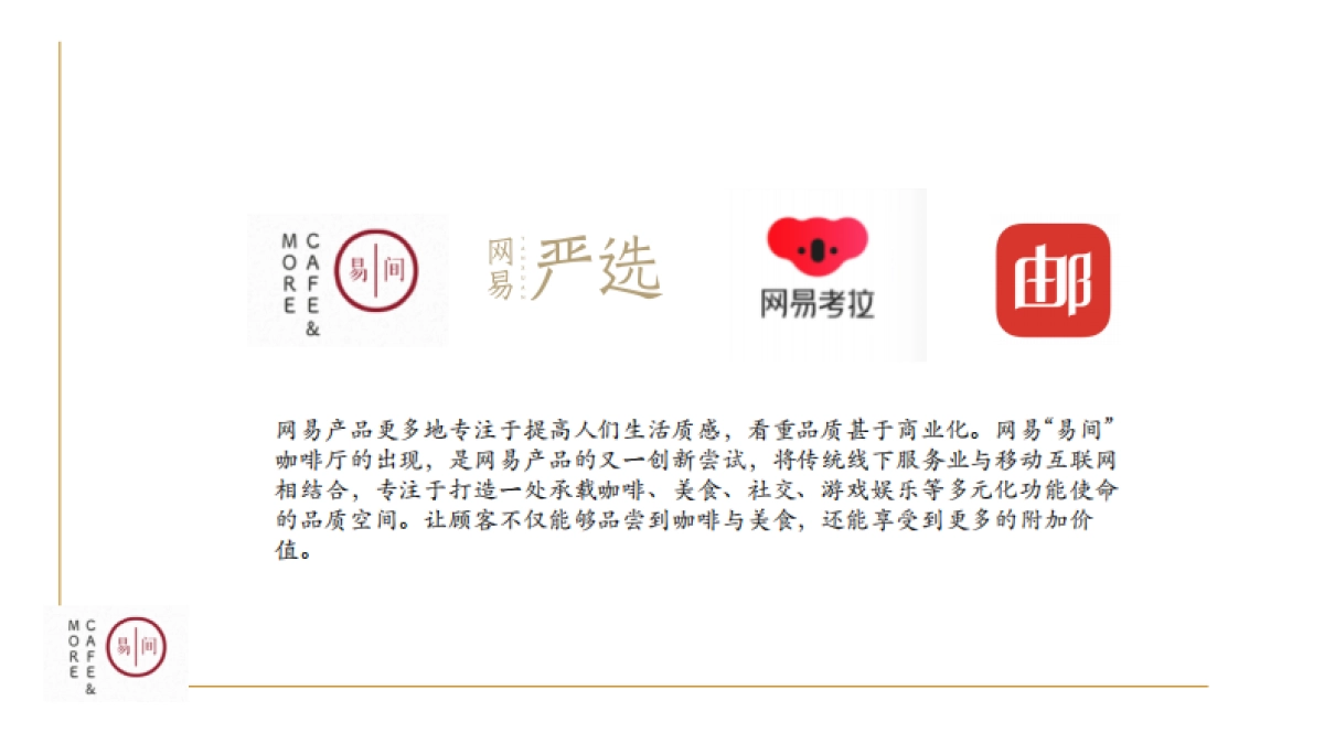 2022网易·易间咖啡品牌手册_第5页