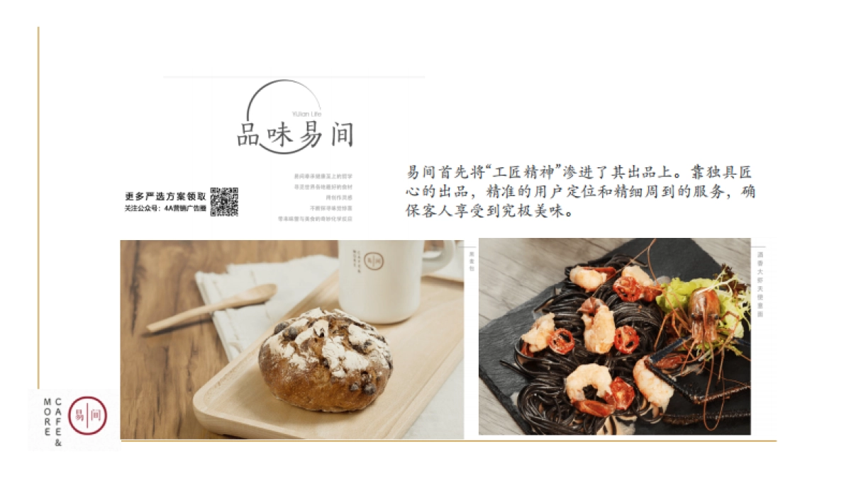 2022网易·易间咖啡品牌手册_第6页