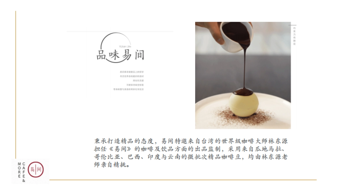 2022网易·易间咖啡品牌手册_第7页