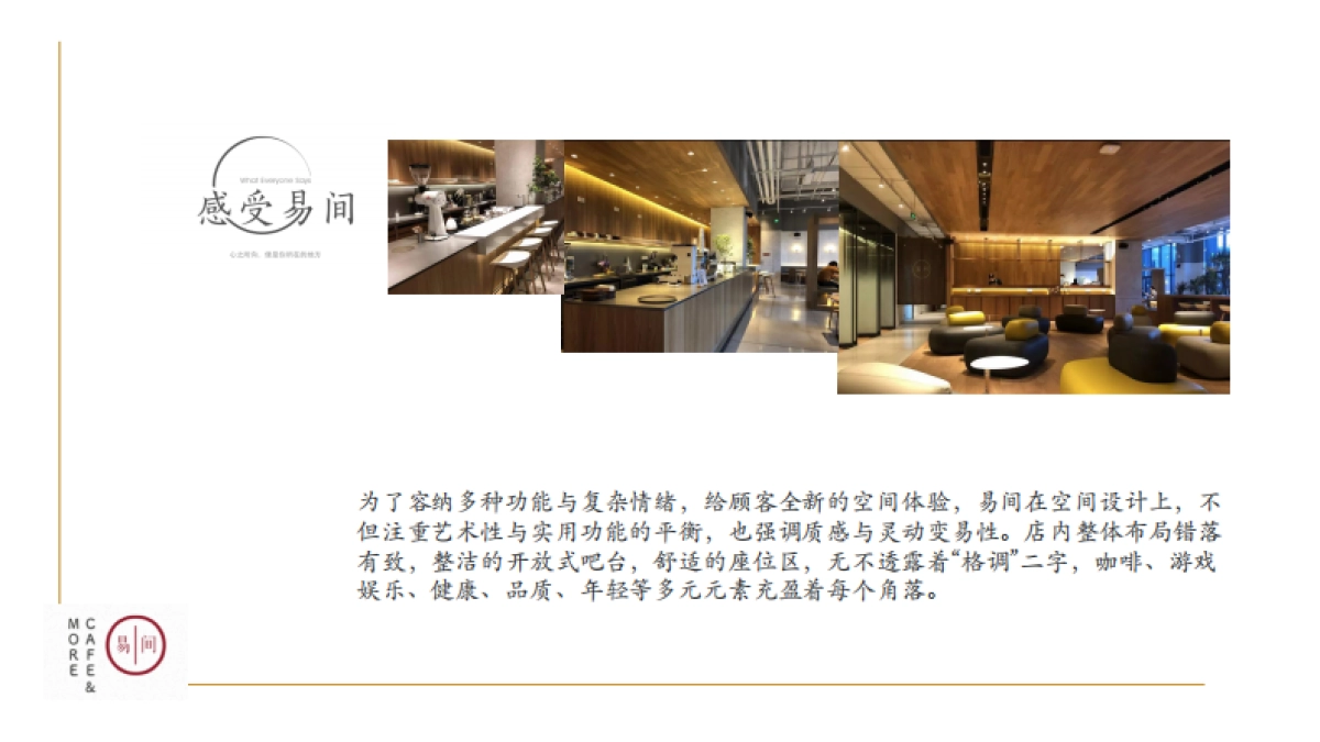 2022网易·易间咖啡品牌手册_第8页