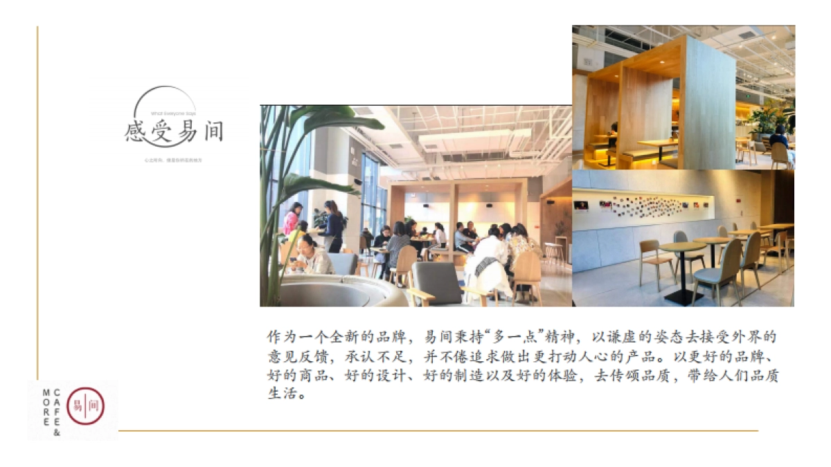 2022网易·易间咖啡品牌手册_第9页