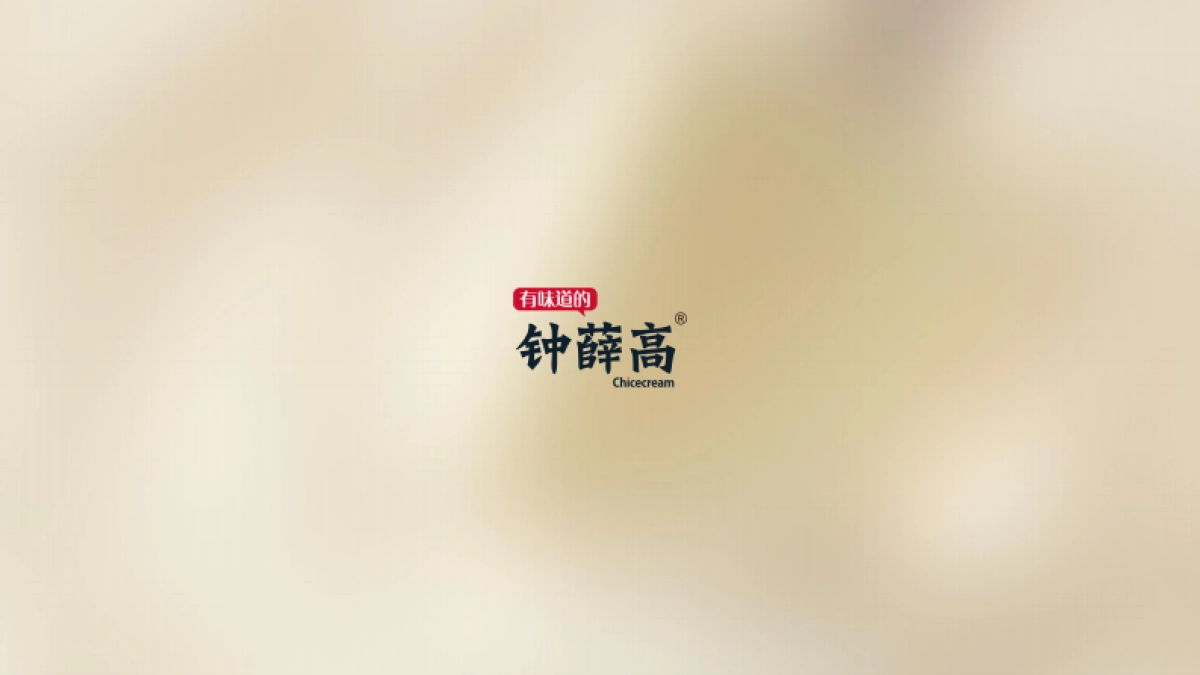 2022钟薛高雪糕品牌手册-36P_第1页