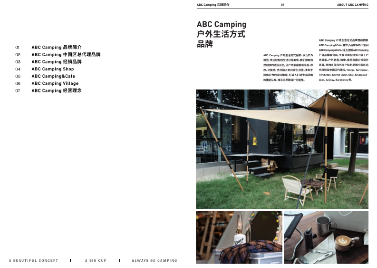 ABC Camping 品牌画册2020_第2页