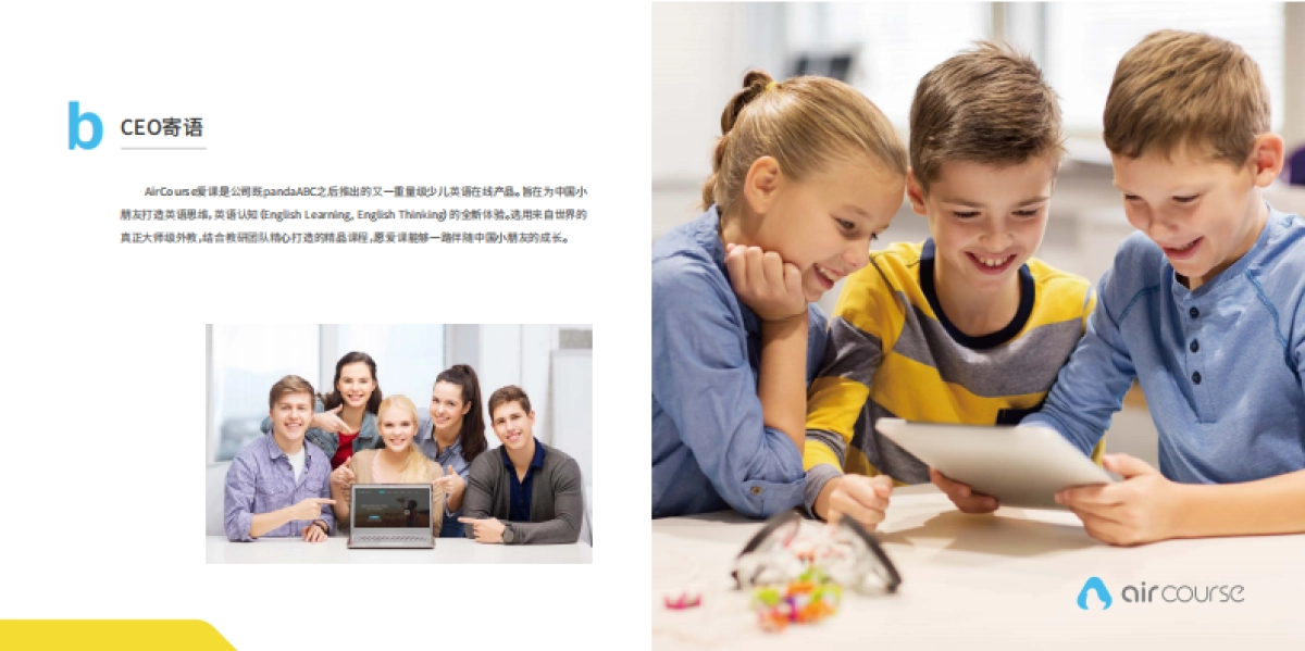 AirCourse在线课堂品牌手册_第5页