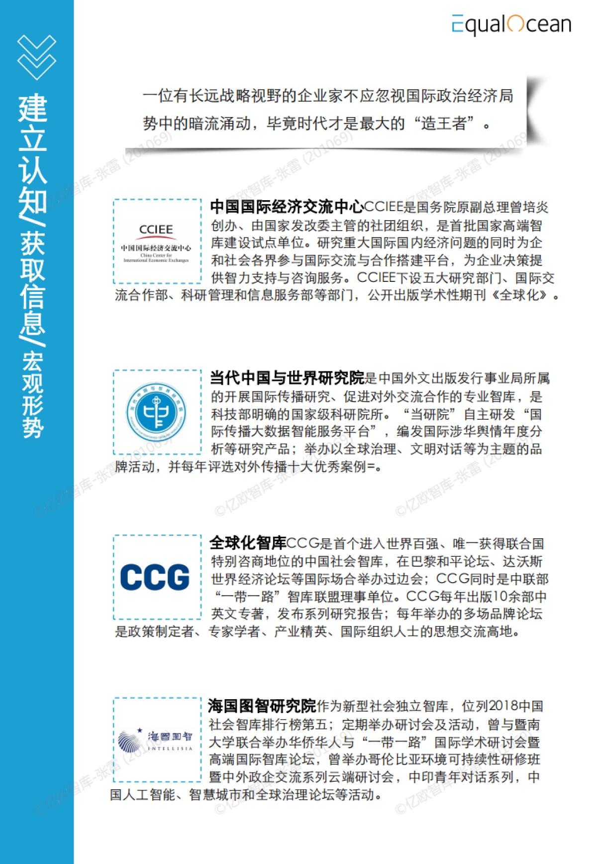 EqualOcean-全球化品牌成长手册：资源精选2022_第10页