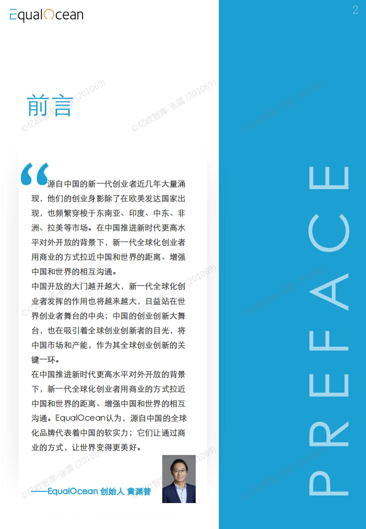 EqualOcean-全球化品牌成长手册：资源精选2022_第4页