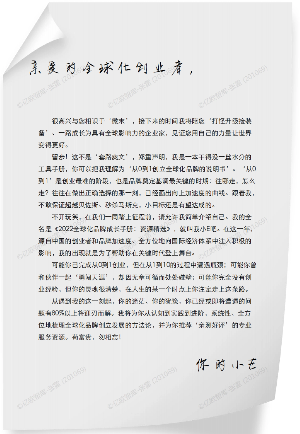 EqualOcean-全球化品牌成长手册：资源精选2022_第7页