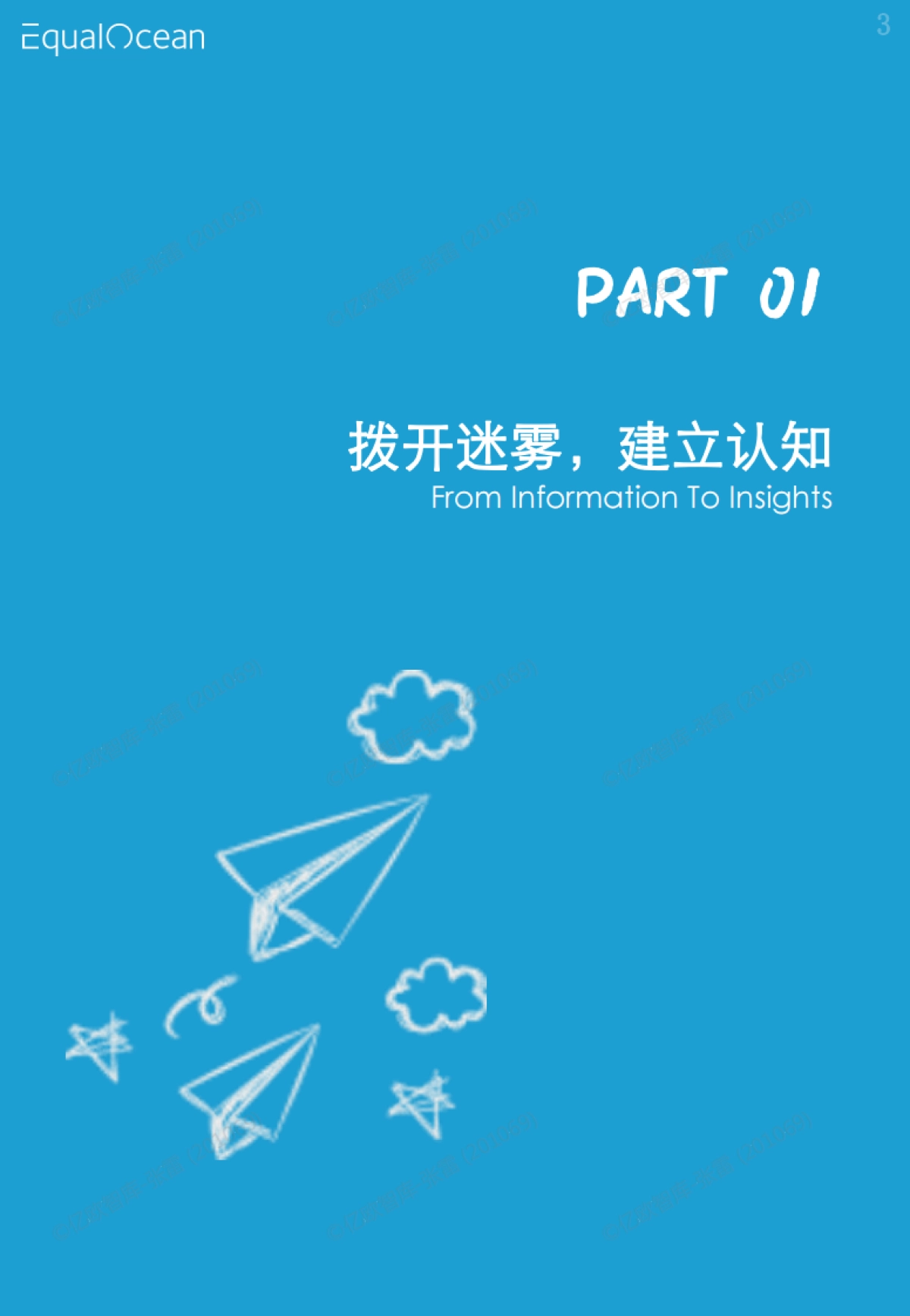 EqualOcean-全球化品牌成长手册：资源精选2022_第8页