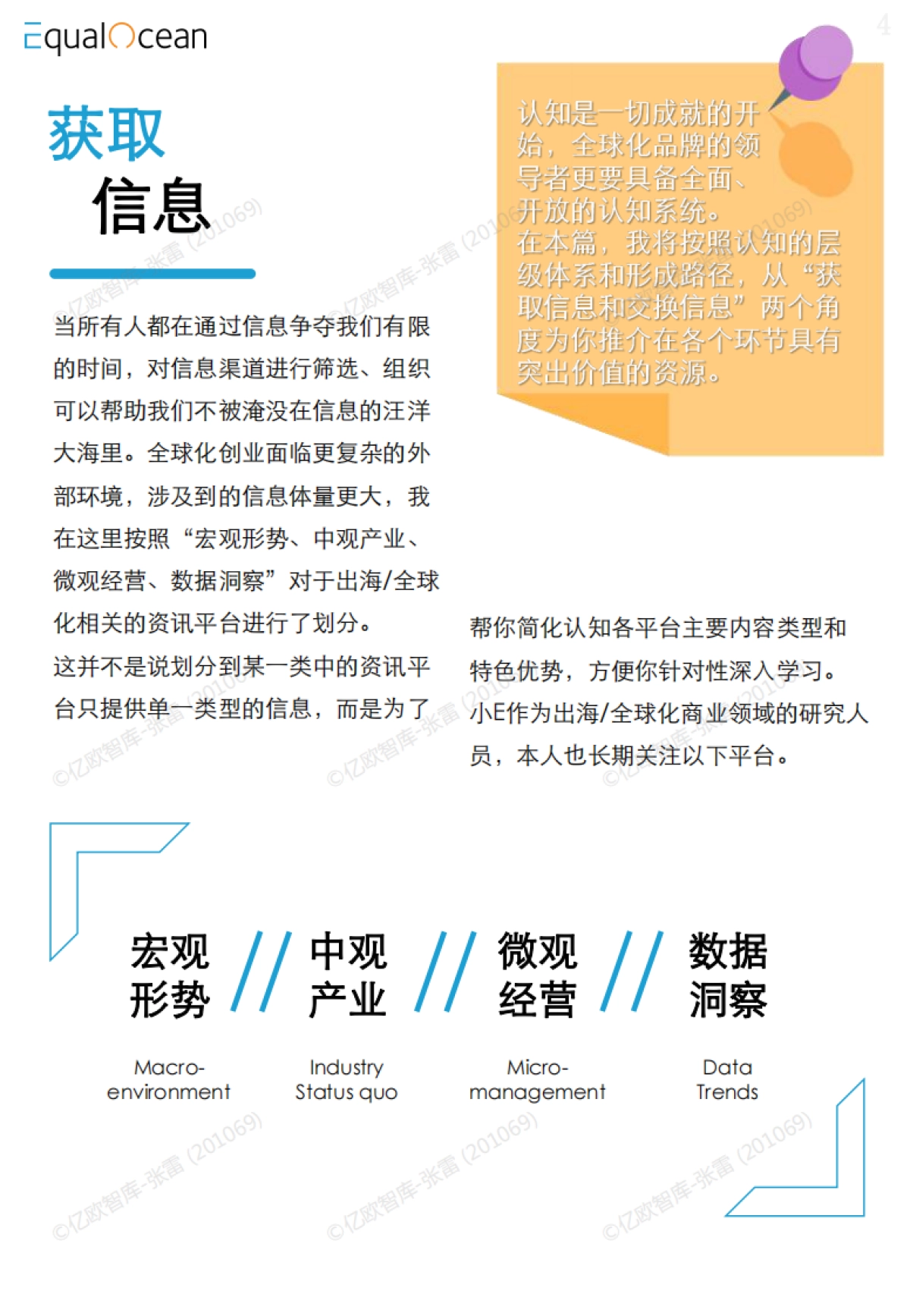 EqualOcean-全球化品牌成长手册：资源精选2022_第9页