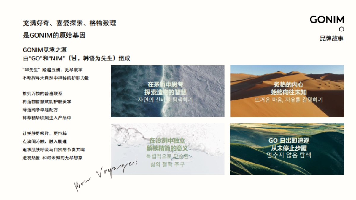 Gonim品牌手册_第6页