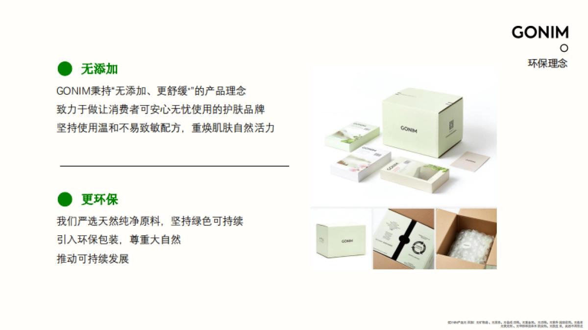 Gonim品牌手册_第8页