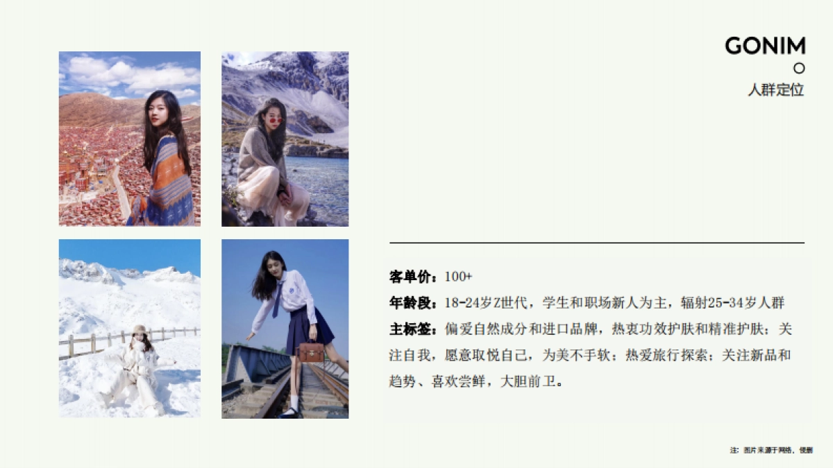 Gonim品牌手册_第9页