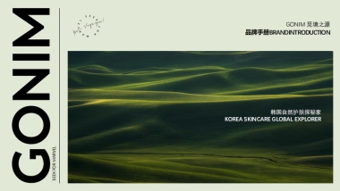 Gonim品牌手册