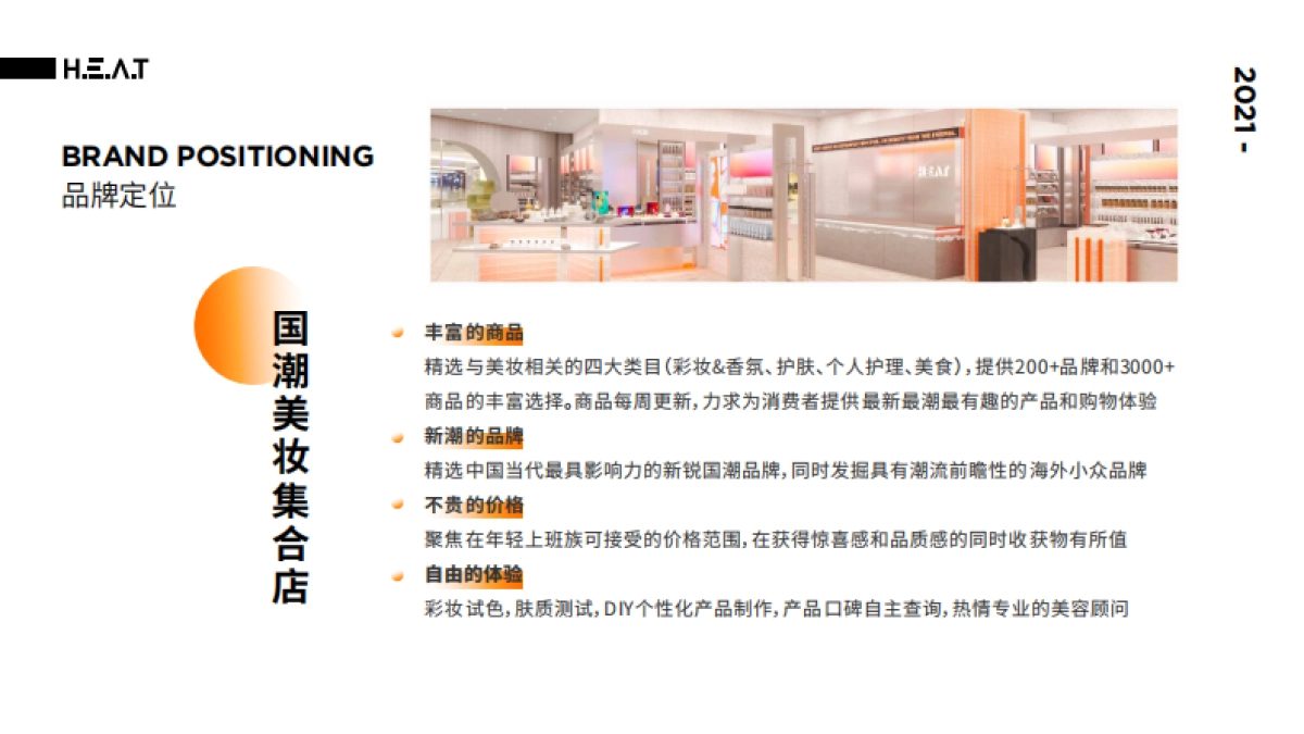 HEAT BRANDBOOK美妆品牌手册_第3页