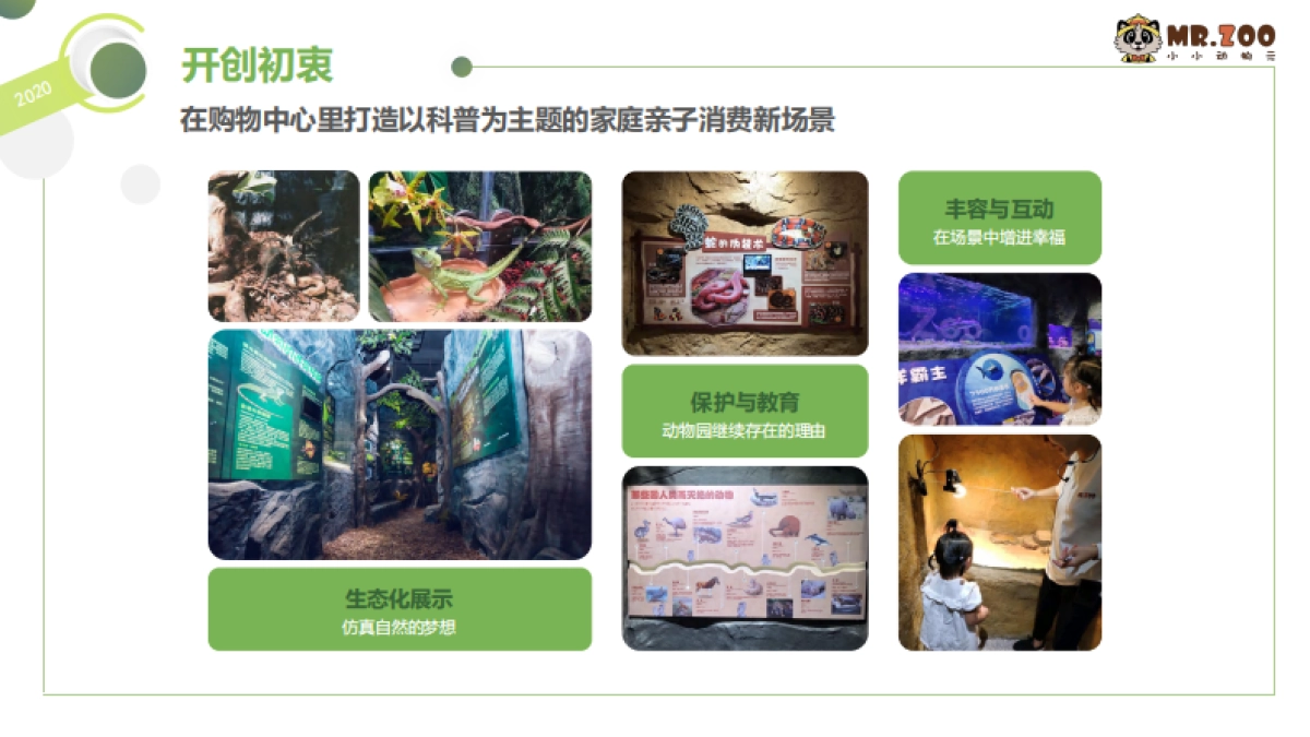 Mr.Zoo小小动物元动物园品牌介绍手册_第10页