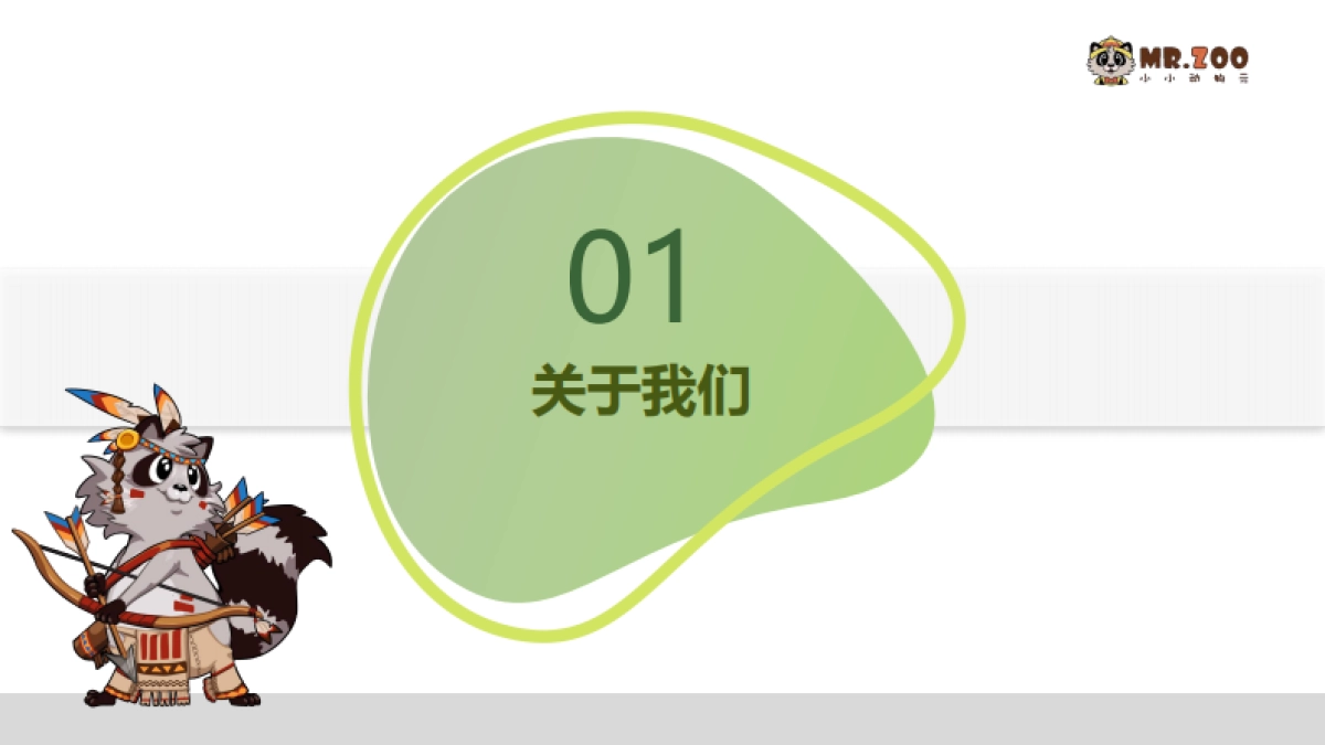 Mr.Zoo小小动物元动物园品牌介绍手册_第3页