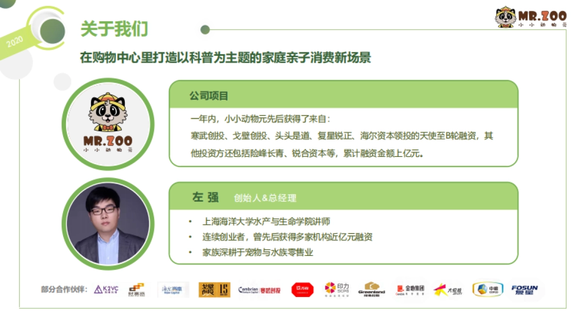 Mr.Zoo小小动物元动物园品牌介绍手册_第4页