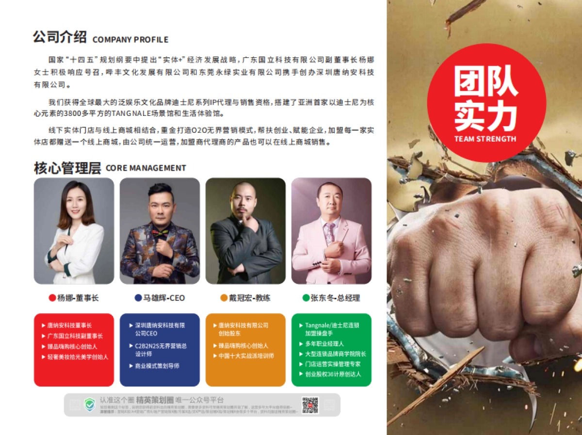 Tangnale迪士尼生活体验馆品牌手册_第2页