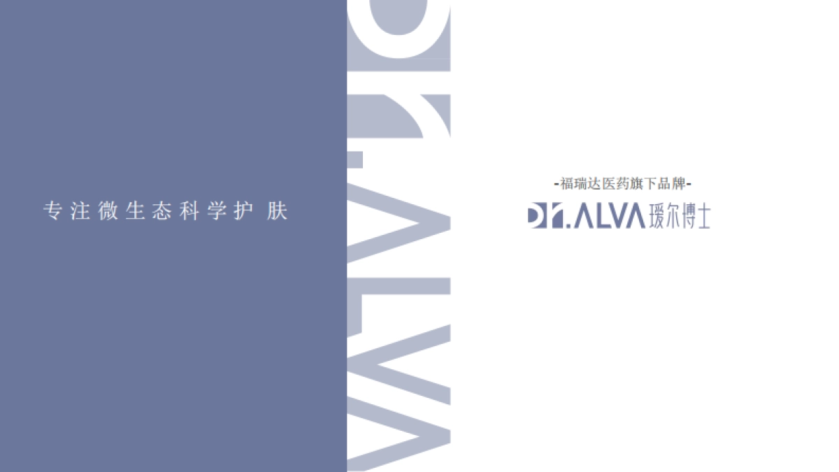 瑷尔博士品牌手册_第1页