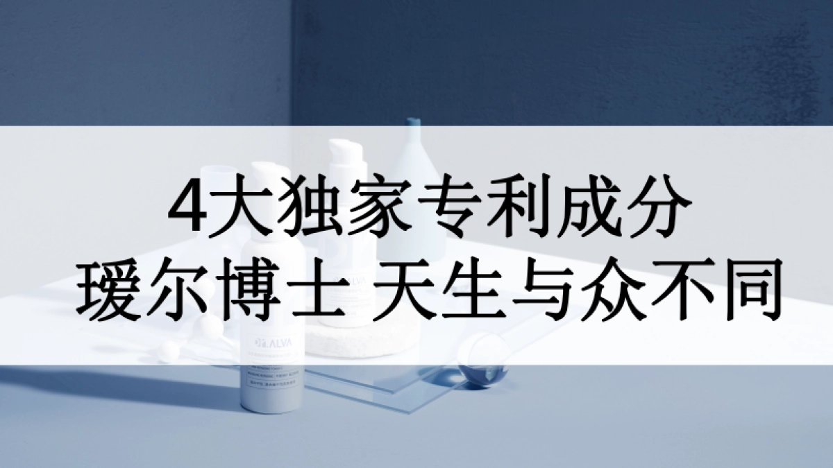 瑷尔博士品牌手册_第10页