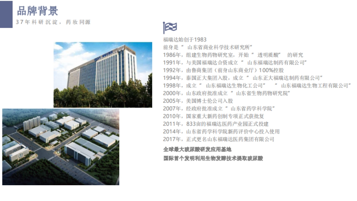 瑷尔博士品牌手册_第2页