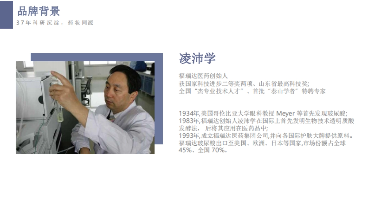 瑷尔博士品牌手册_第3页