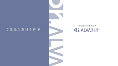 瑷尔博士品牌手册