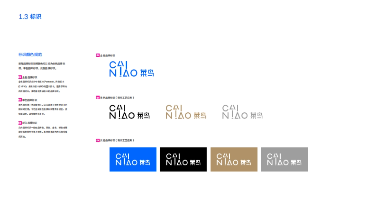 菜鸟品牌VI手册_第10页